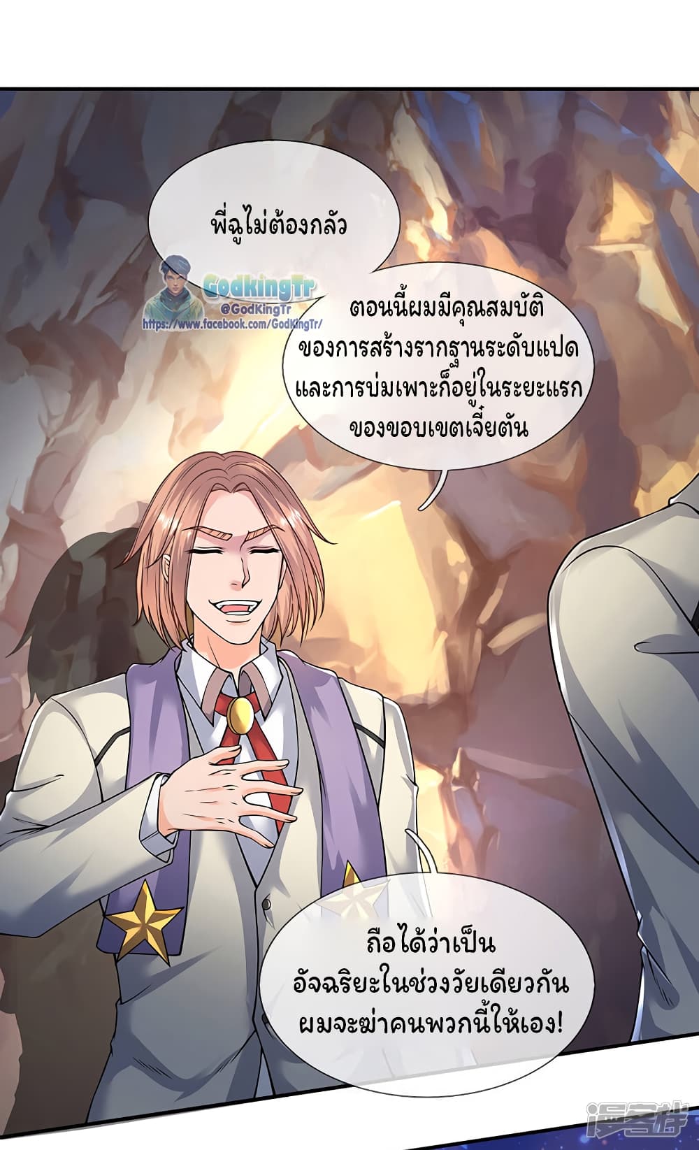 Eternal god King เธ•เธญเธเธ—เธตเน 143 (19)