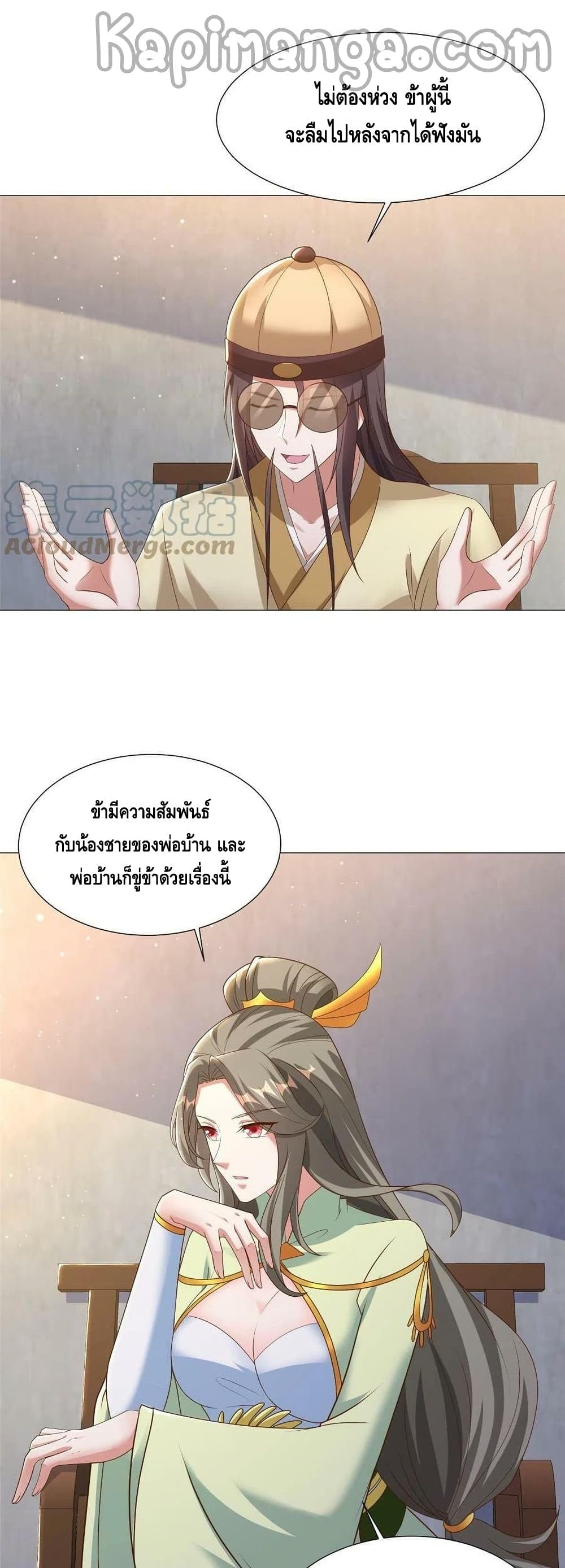 Dragon Shepherd เธ•เธญเธเธ—เธตเน 171 (5)