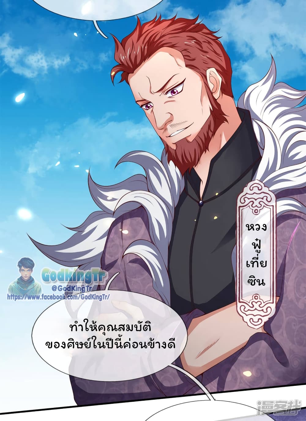 Eternal god King เธ•เธญเธเธ—เธตเน 208 (33)