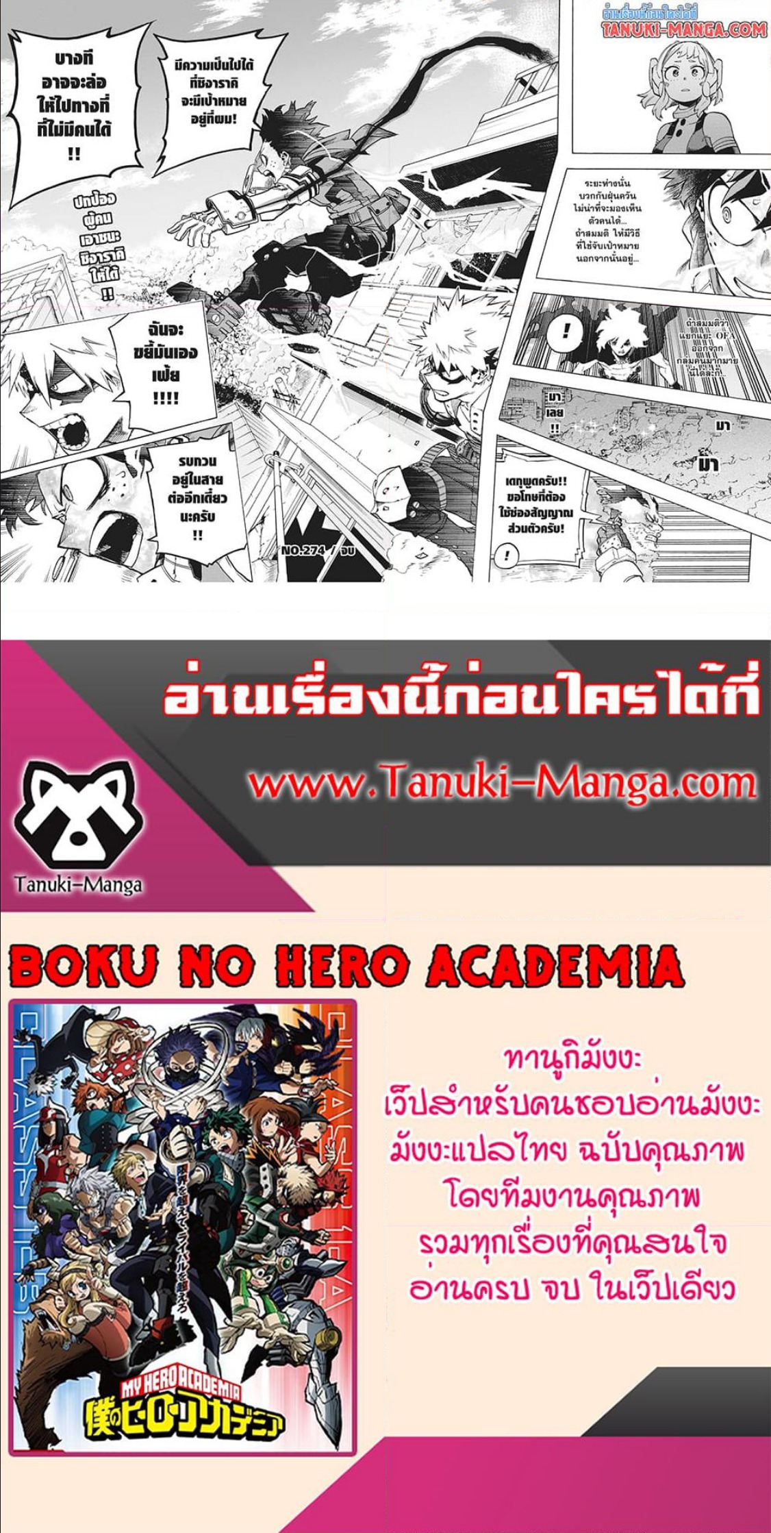 Boku no Hero Academia à¸•à¸­à¸™à¸—à¸µà¹ˆ 274 (3)
