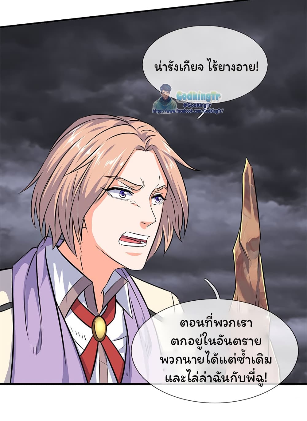 Eternal god King เธ•เธญเธเธ—เธตเน 113 (8)