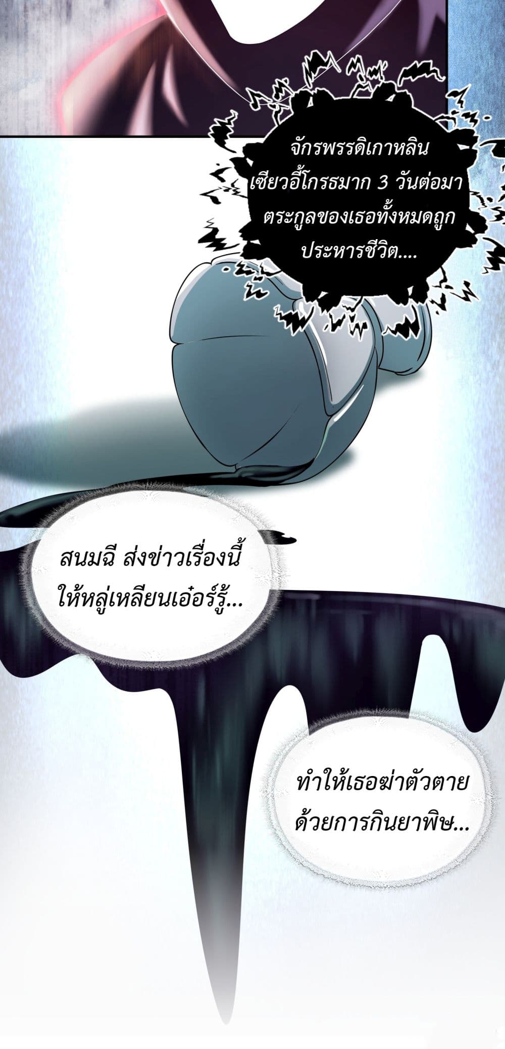 Stepping on the Scumbag to Be the Master of Gods ตอนที่ 1 (29)