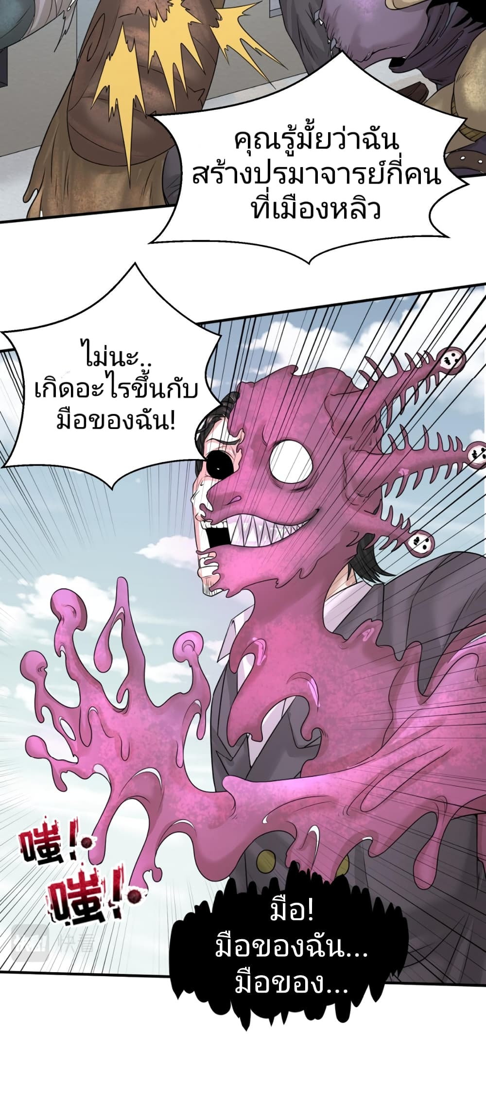 The Age of Ghost Spirits เธ•เธญเธเธ—เธตเน 34 (13)