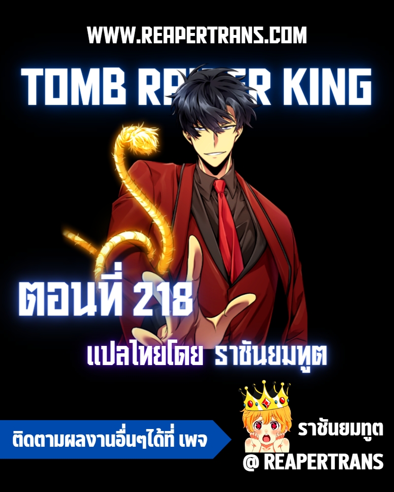 tomb raider king 218.01
