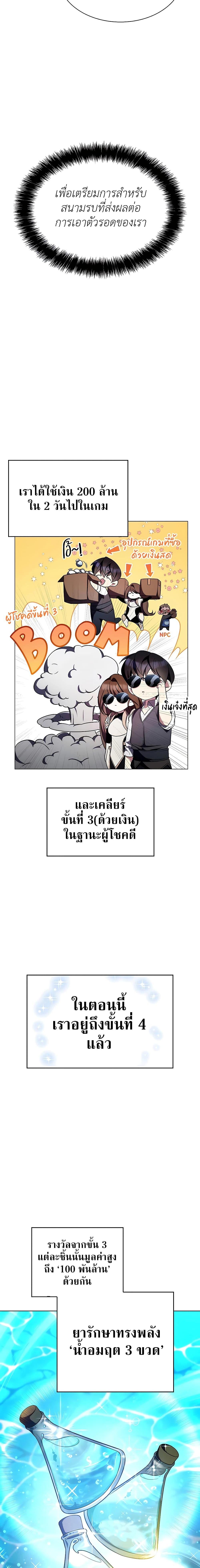 My Lucky Encounter From the Game Turned Into Reality เธ•เธญเธเธ—เธตเน 4 (18)