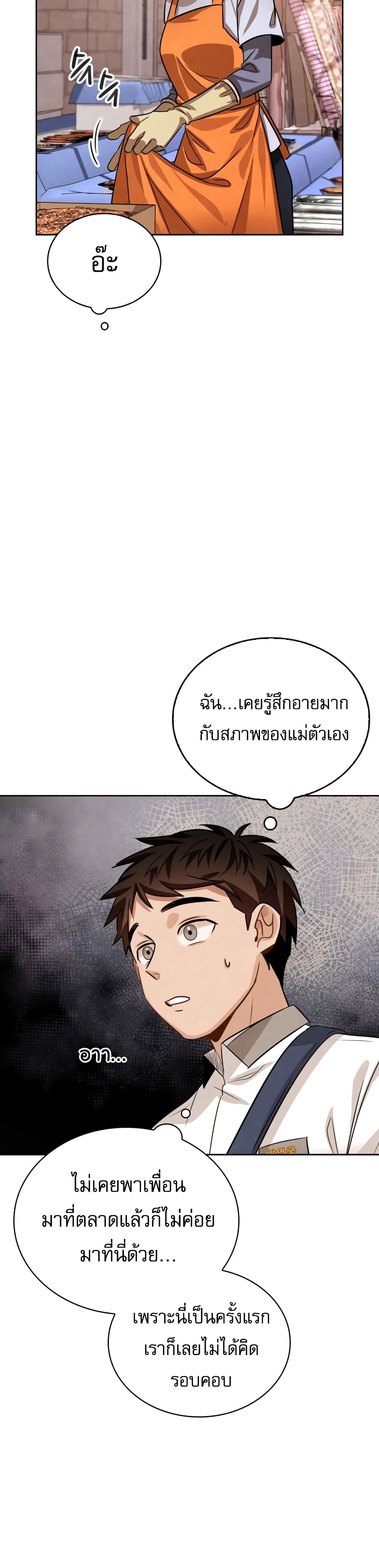 Be the Actor เธ•เธญเธเธ—เธตเน 19 (33)