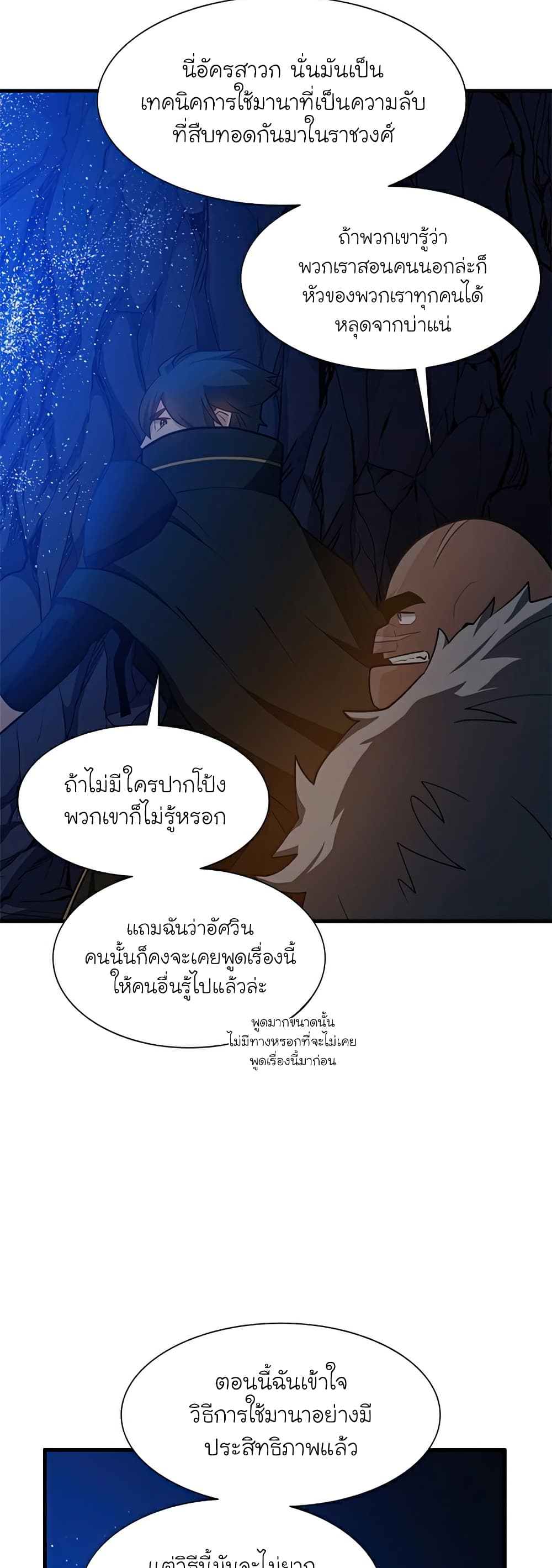 The Tutorial is Too Hard เธ•เธญเธเธ—เธตเน 95 (44)