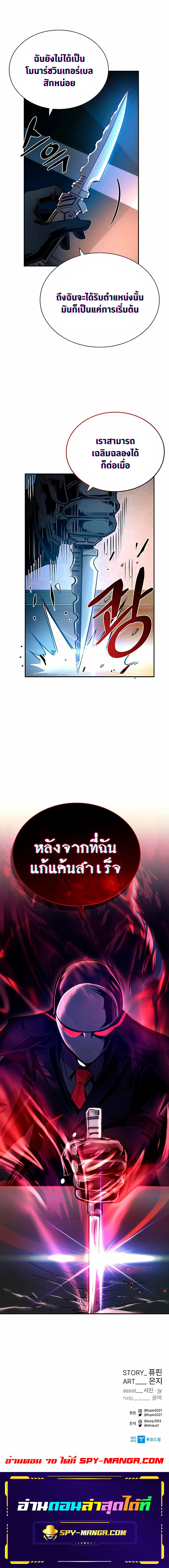 Villain to Kill เธ•เธญเธเธ—เธตเน69 (14)