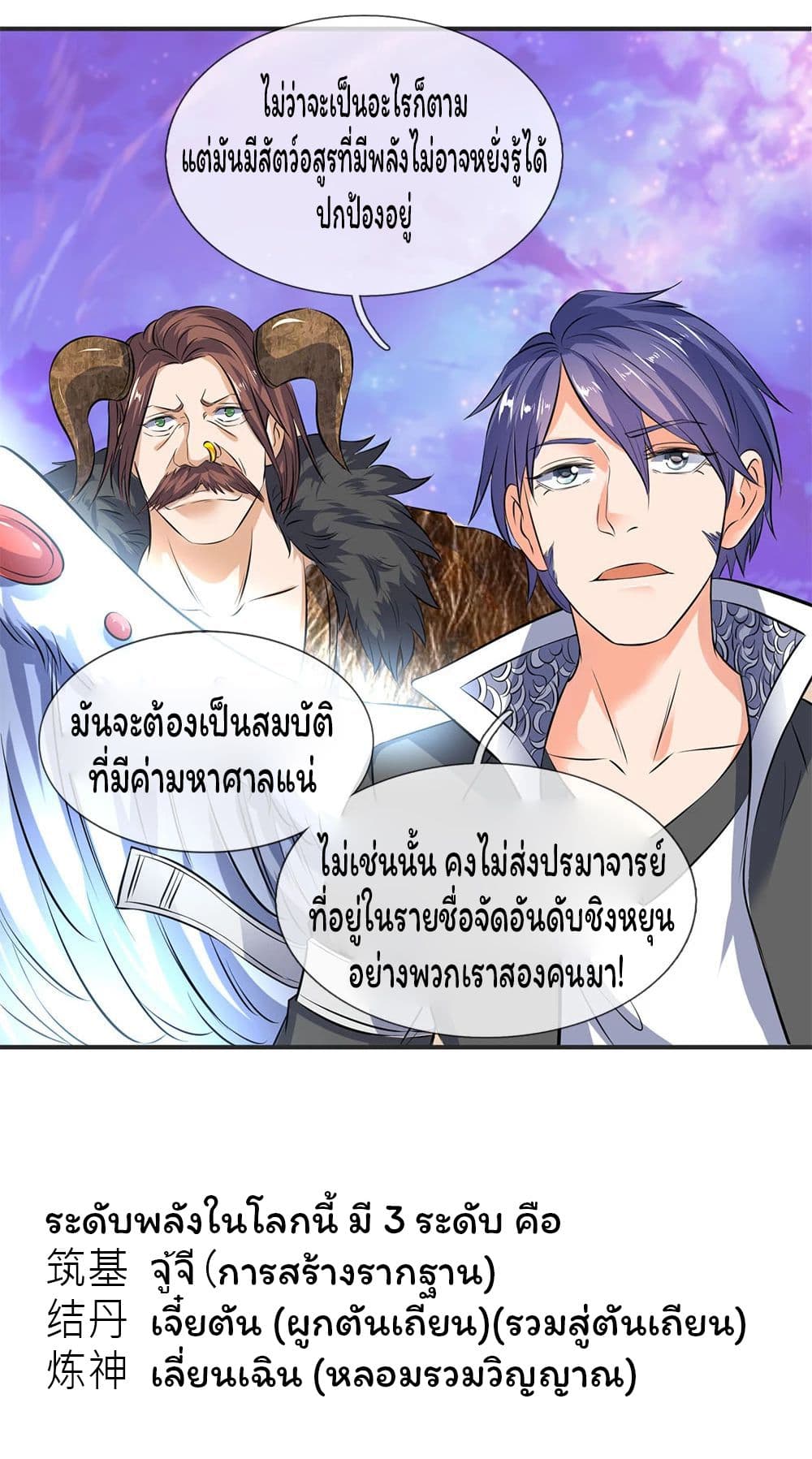 Eternal god King เธ•เธญเธเธ—เธตเน 25 (21)