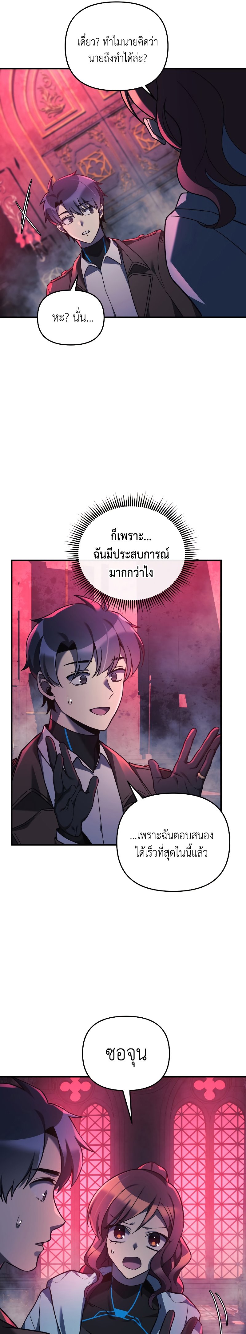My Daughter is the Final Boss ตอนที่50 (28)