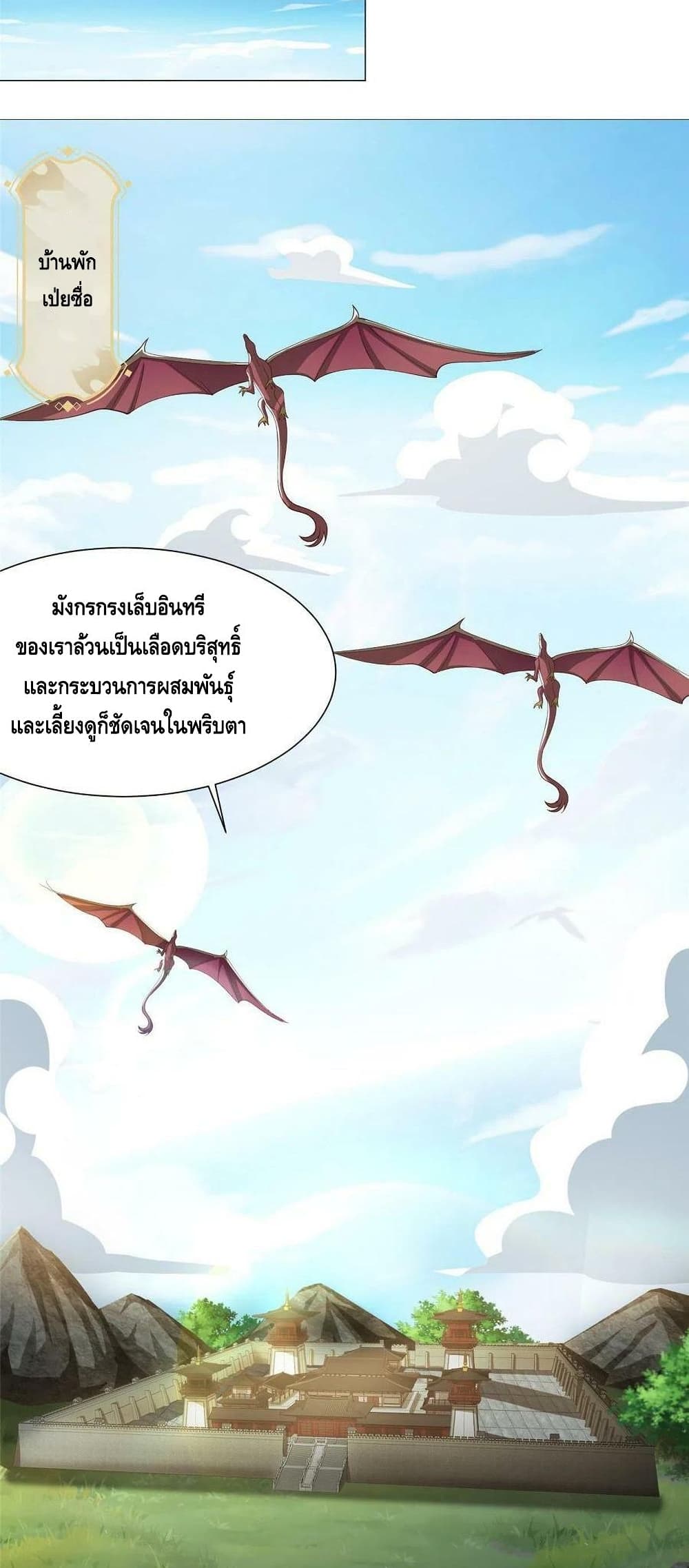 Dragon Shepherd เธ•เธญเธเธ—เธตเน 162 (18)