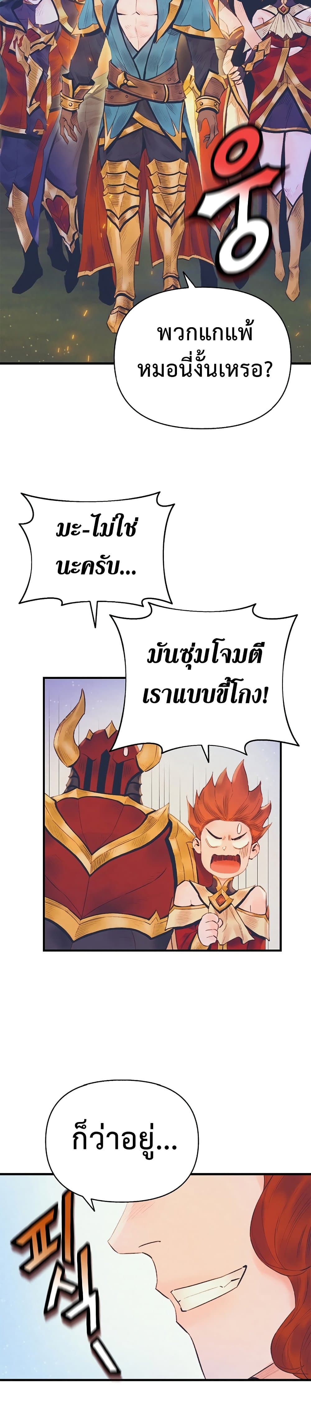 The Healing Priest of the Sun เธ•เธญเธเธ—เธตเน 24 (24)