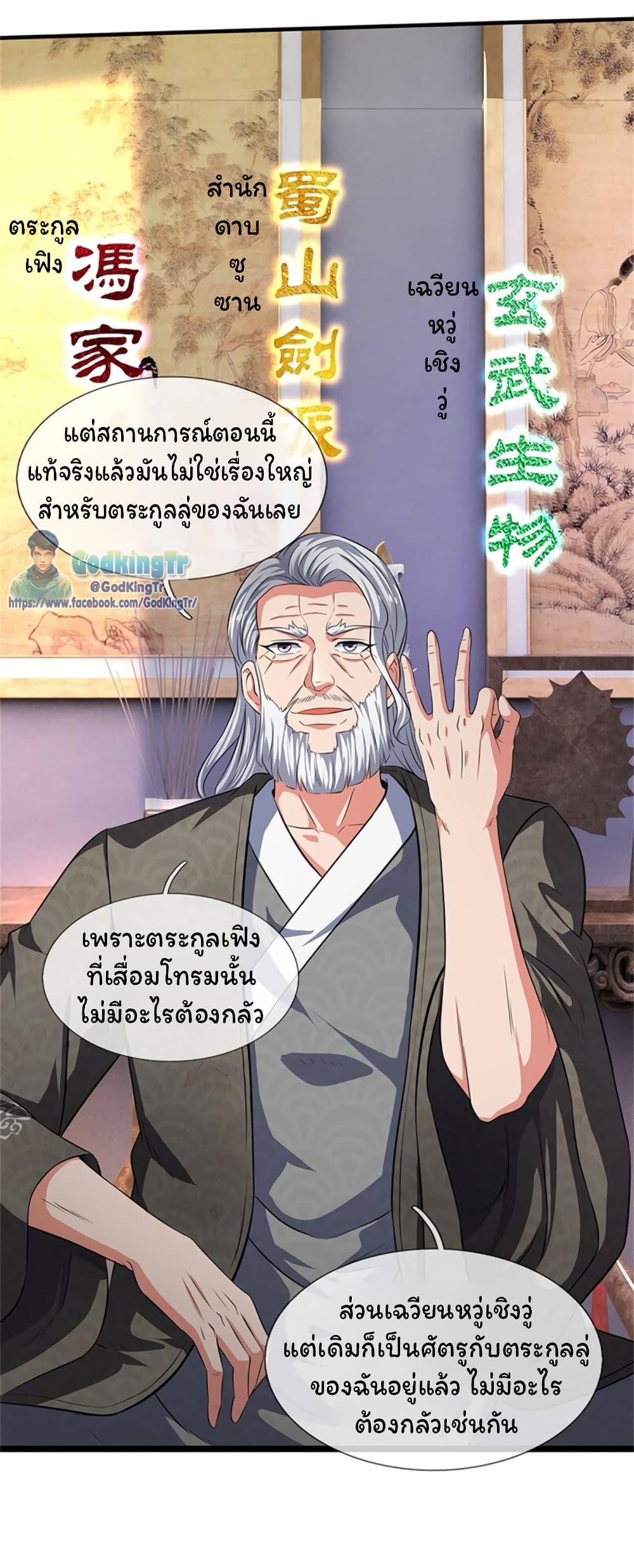 Eternal god King เธ•เธญเธเธ—เธตเน 166 (9)