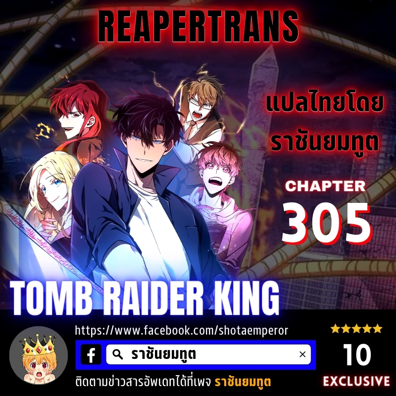 tomb raider king 305.01