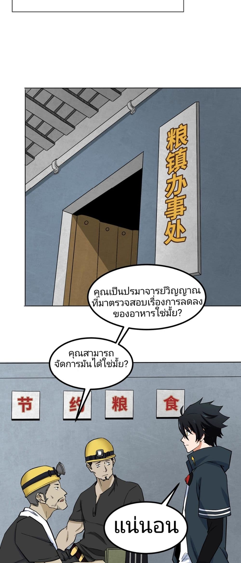 The Age of Ghost Spirits เธ•เธญเธเธ—เธตเน 6 (25)