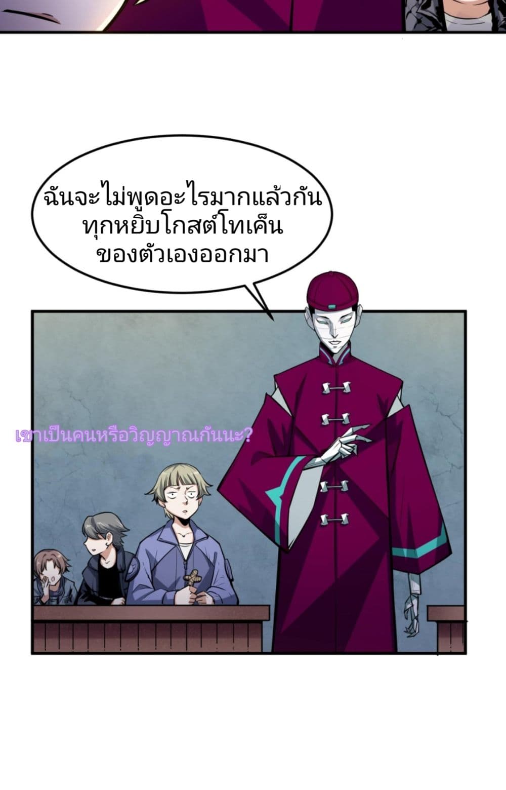 The Age of Ghost Spirits เธ•เธญเธเธ—เธตเน 1 (20)