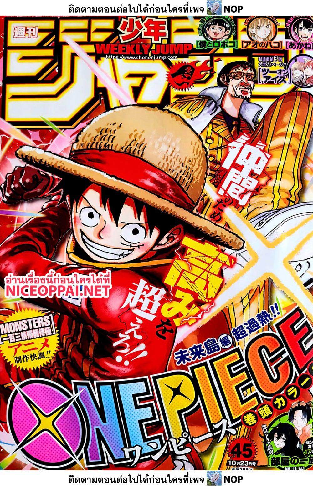One Piece 1094 01