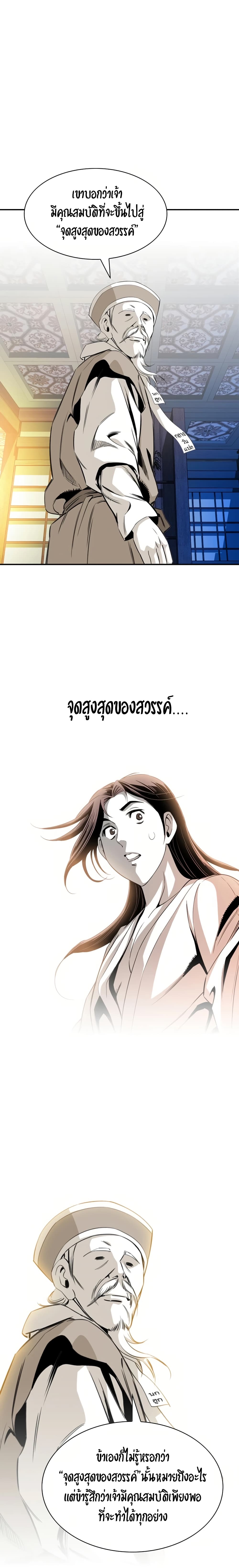 Way to Heaven เธ•เธญเธเธ—เธตเน 40 (24)