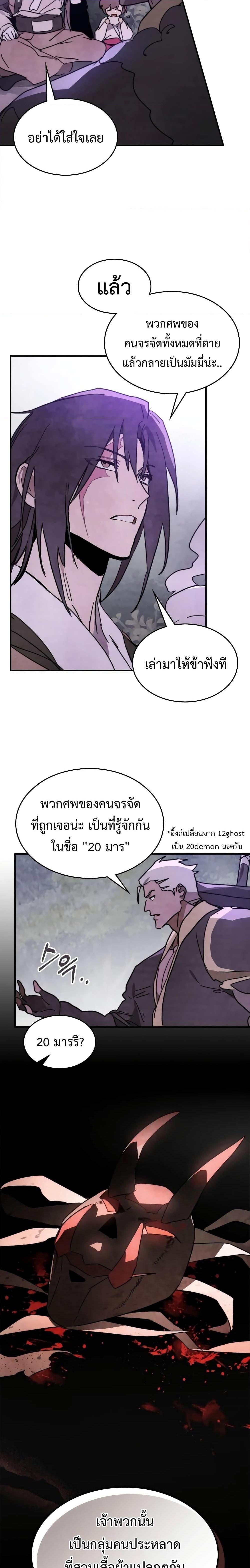 Chronicles Of The Martial Godโ€s Return เธ•เธญเธเธ—เธตเน 79 (3)