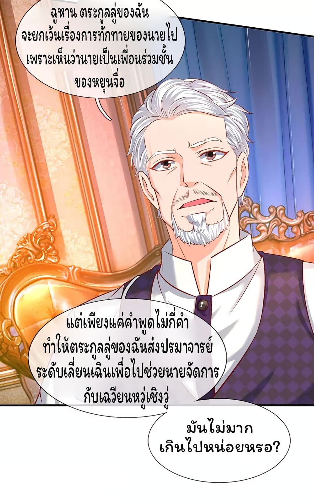 Eternal god King เธ•เธญเธเธ—เธตเน 47 (7)