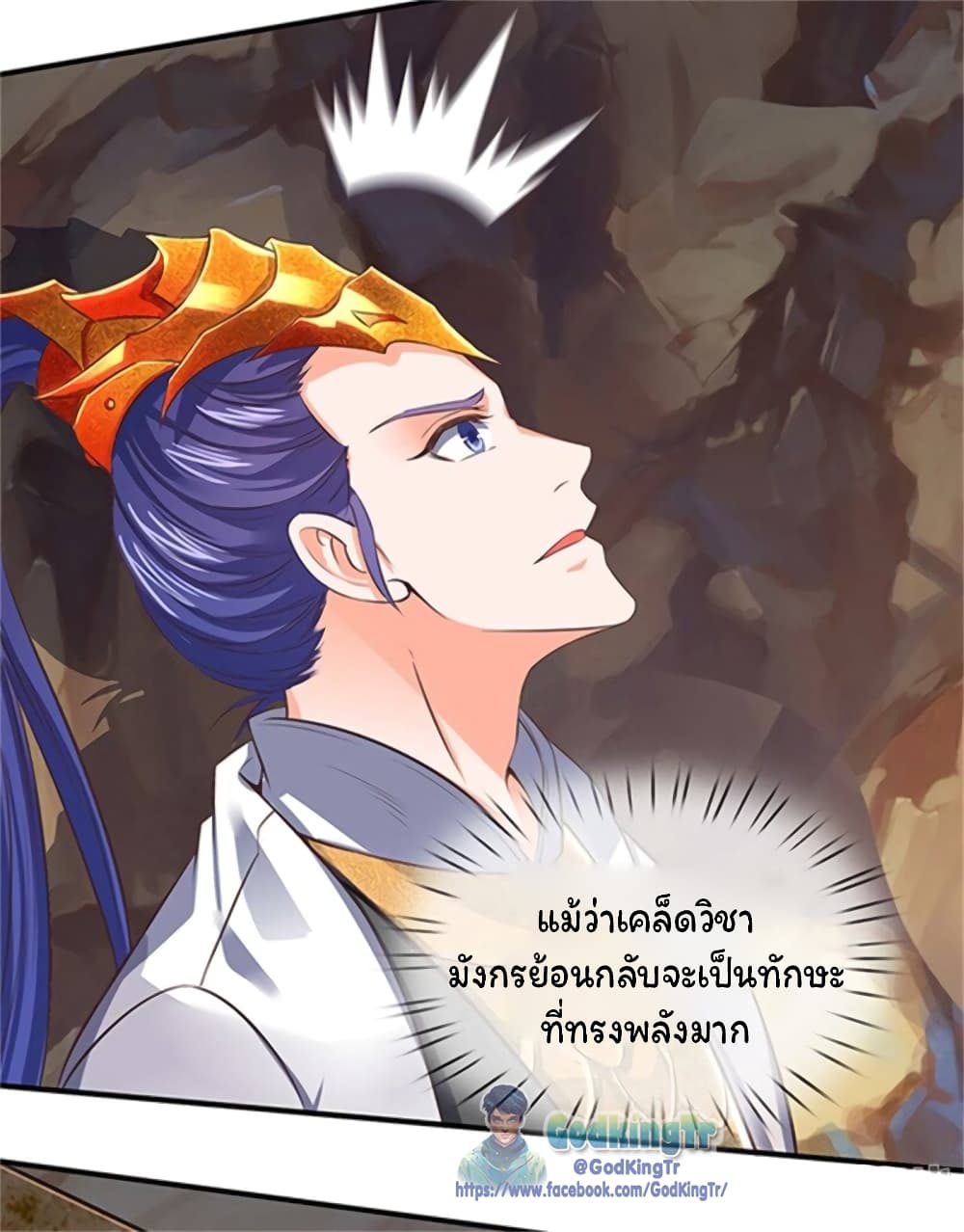 Eternal god King เธ•เธญเธเธ—เธตเน 158 (3)