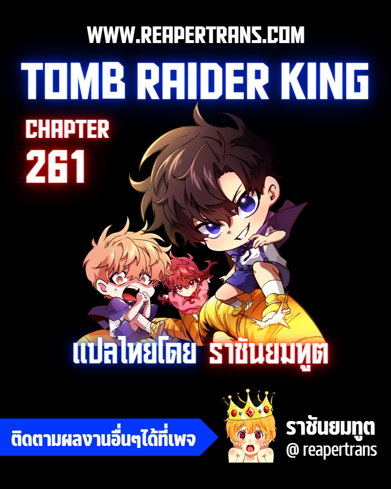 tomb raider king 261.01