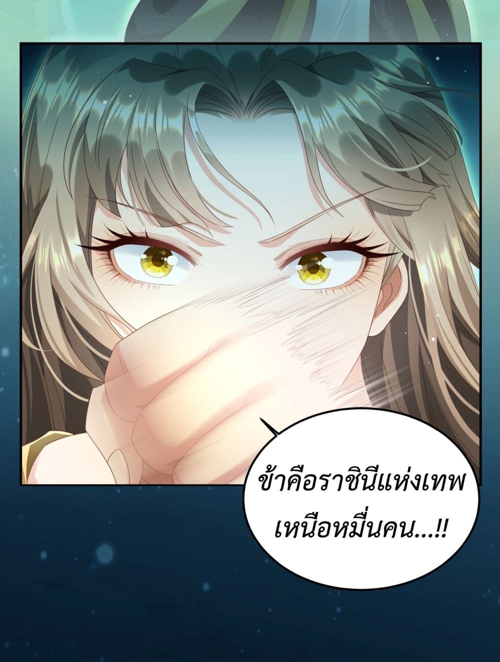 Stepping on the Scumbag to Be the Master of Gods ตอนที่ 0 (24)