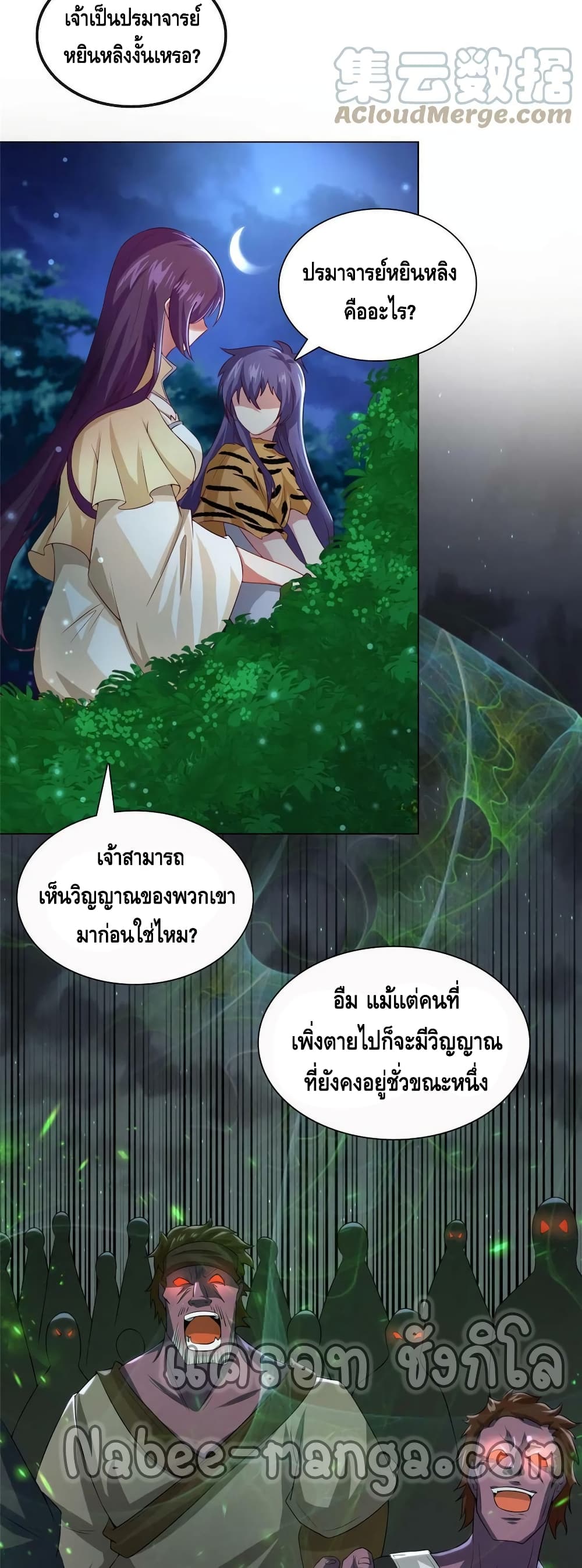 Dragon Shepherd เธ•เธญเธเธ—เธตเน 145 (17)