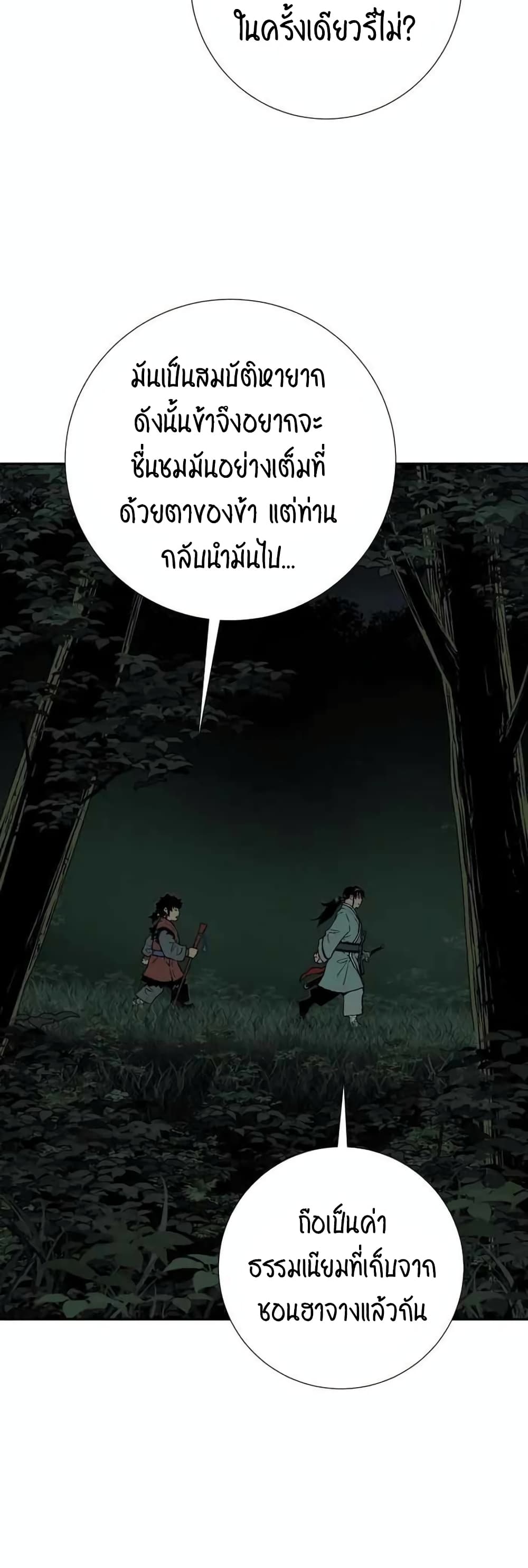 Tales of A Shinning Sword เธ•เธญเธเธ—เธตเน 22 (45)