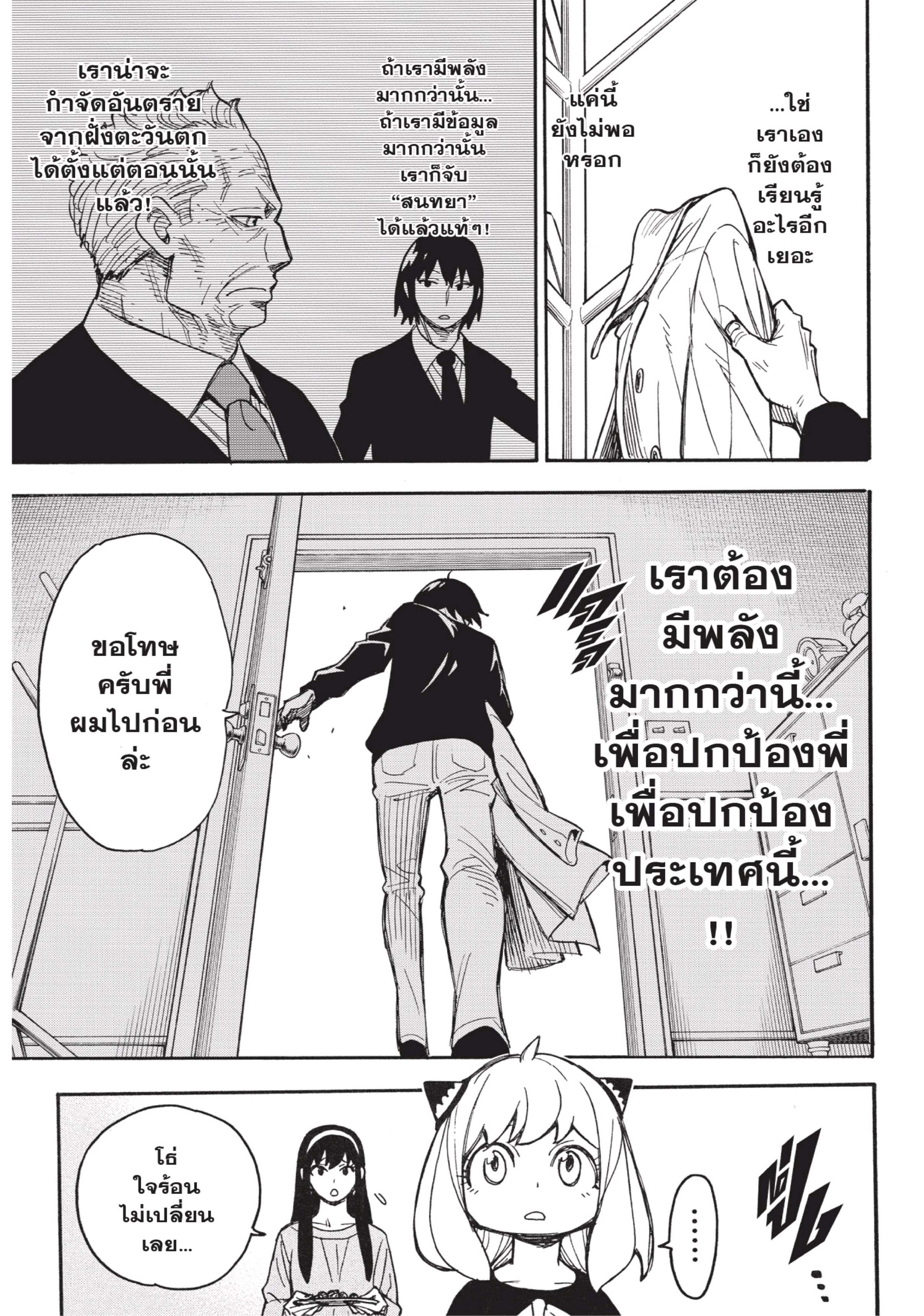 Spy X Family 26 (19)