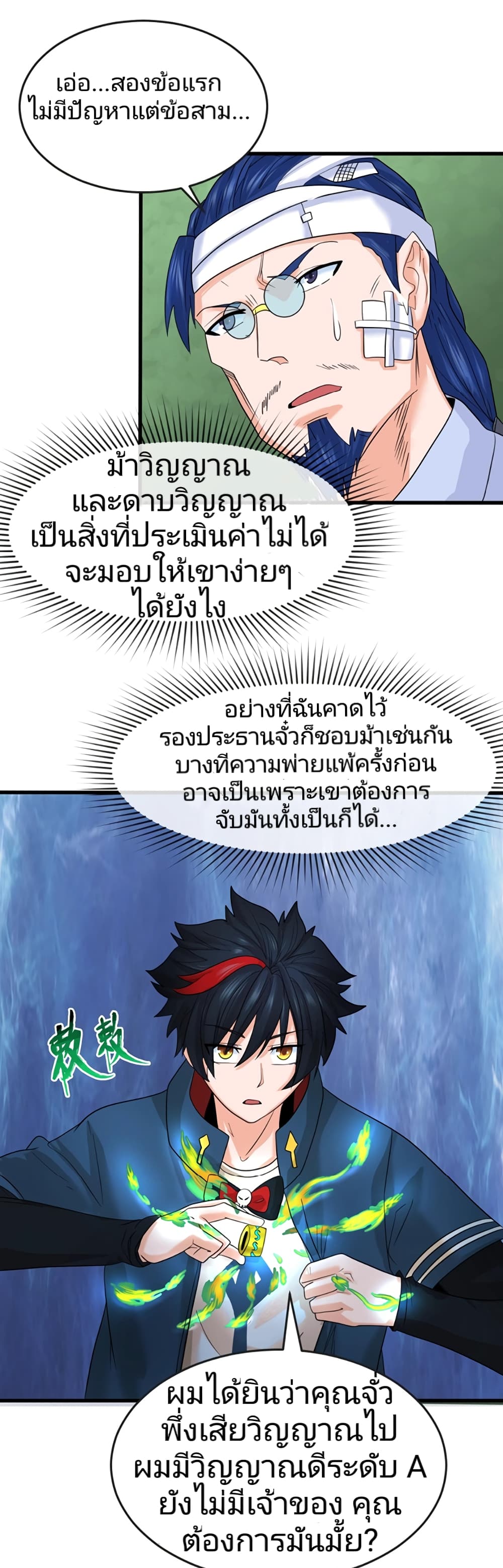 The Age of Ghost Spirits เธ•เธญเธเธ—เธตเน 23 (23)