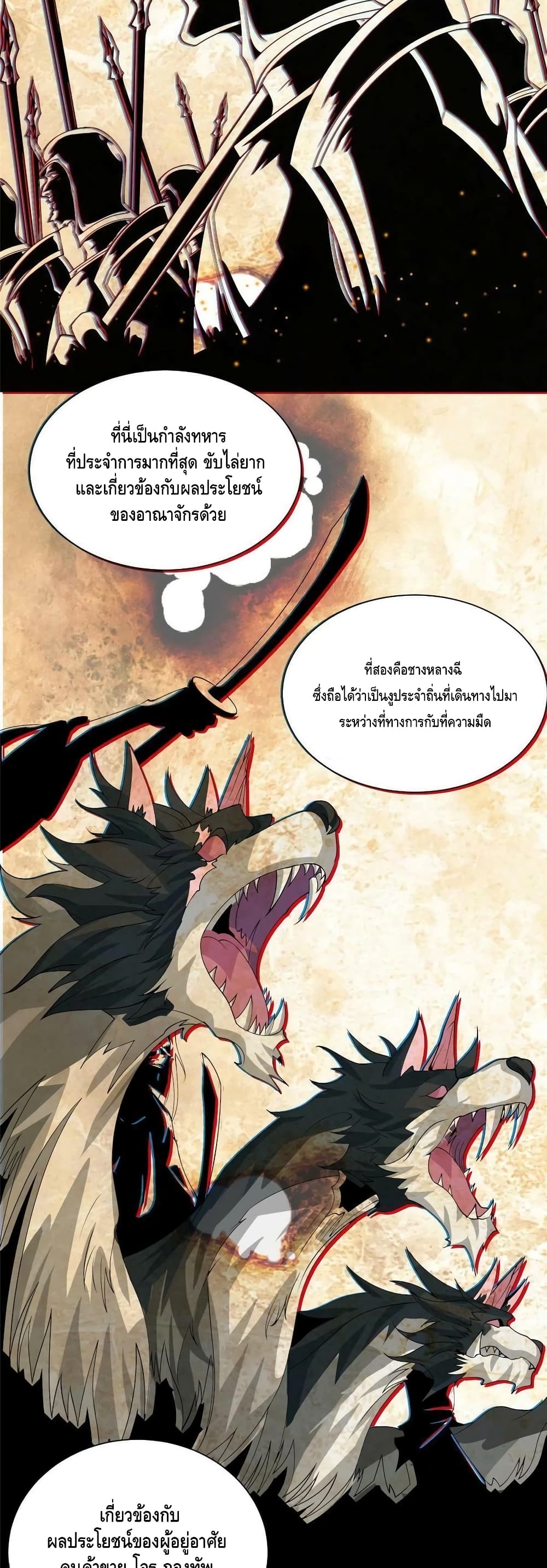 Dragon Shepherd เธ•เธญเธเธ—เธตเน 138 (7)