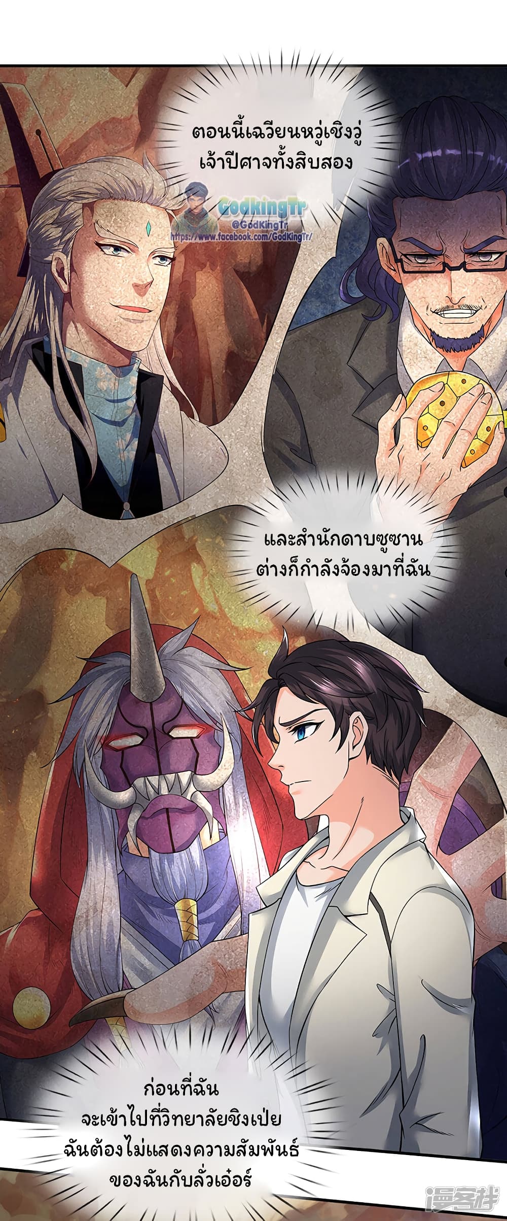 Eternal god King เธ•เธญเธเธ—เธตเน 153 (2)