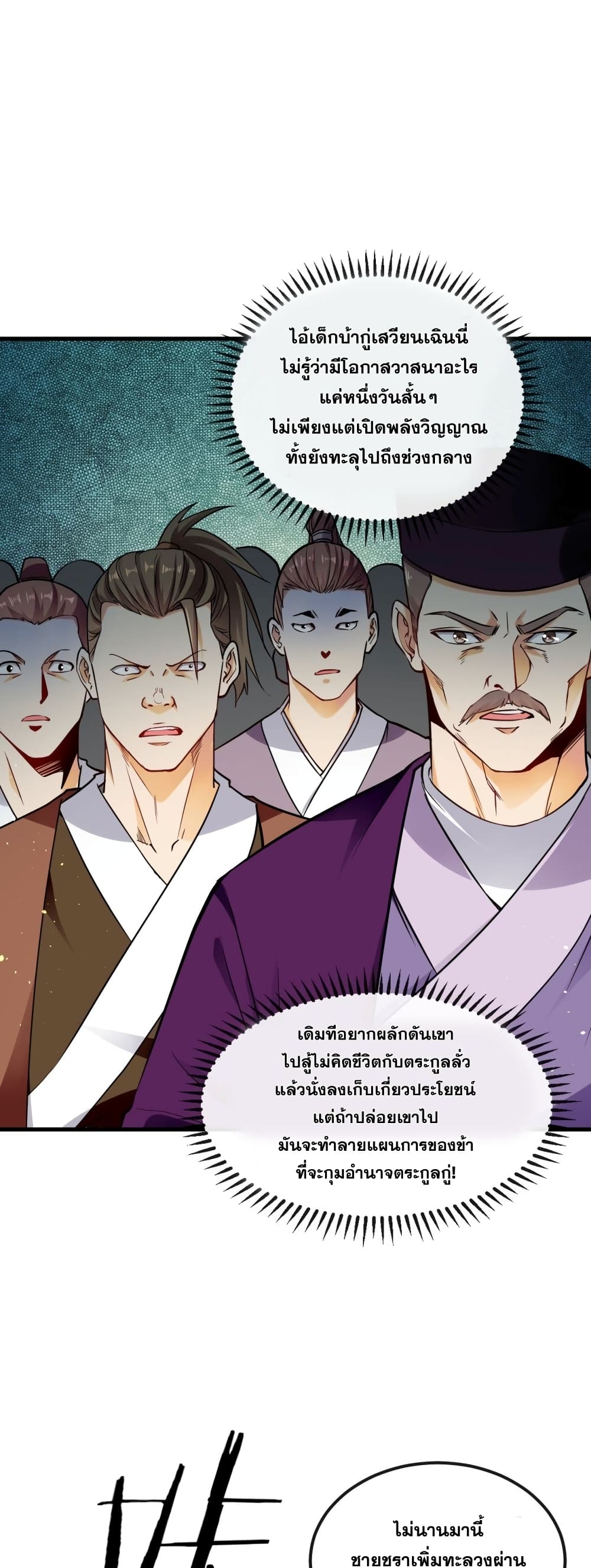 The Ten Great Emperors At The Beginning Are All My Apprentices เธ•เธญเธเธ—เธตเน 5 (17)