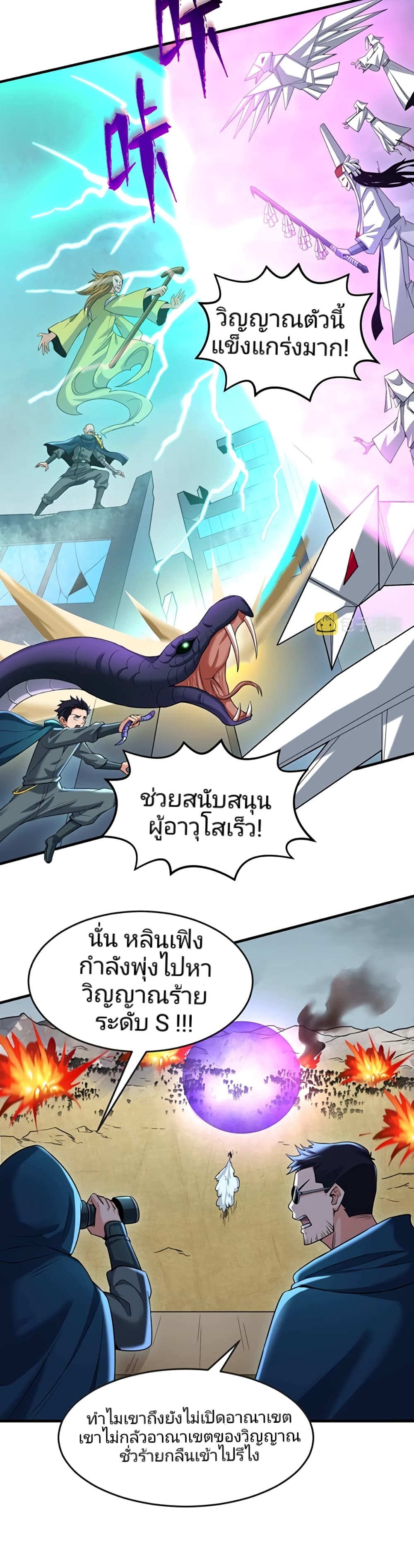 The Age of Ghost Spirits เธ•เธญเธเธ—เธตเน 30 (6)