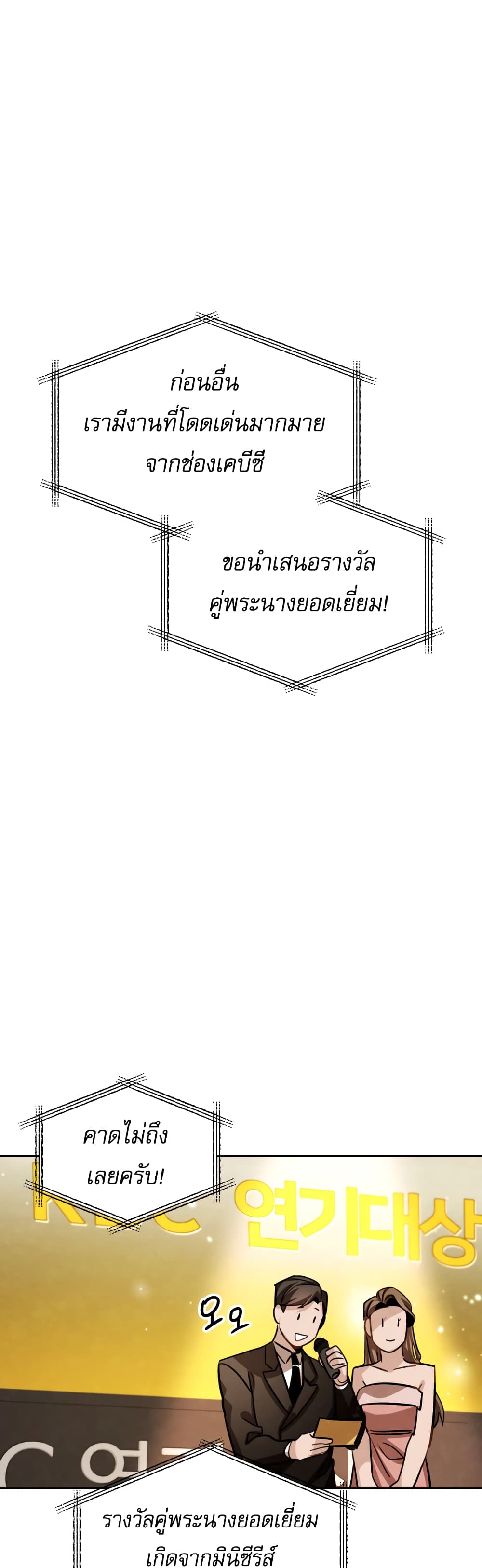 Be the Actor เธ•เธญเธเธ—เธตเน 31 (54)