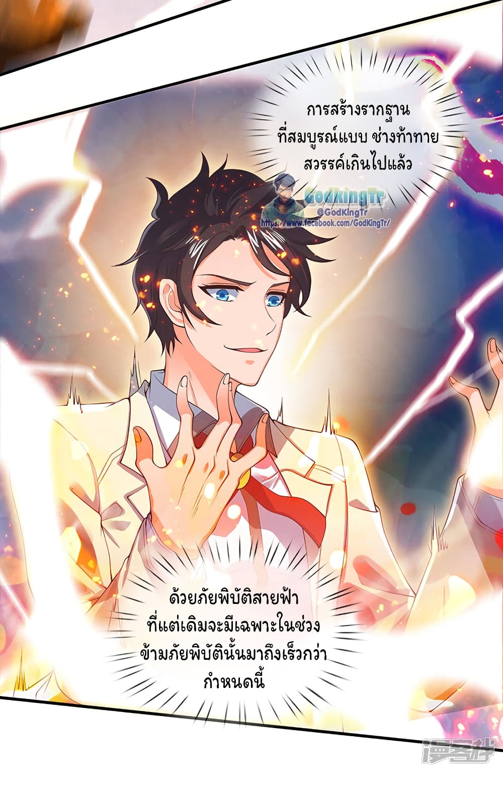 Eternal god King เธ•เธญเธเธ—เธตเน 148 (16)