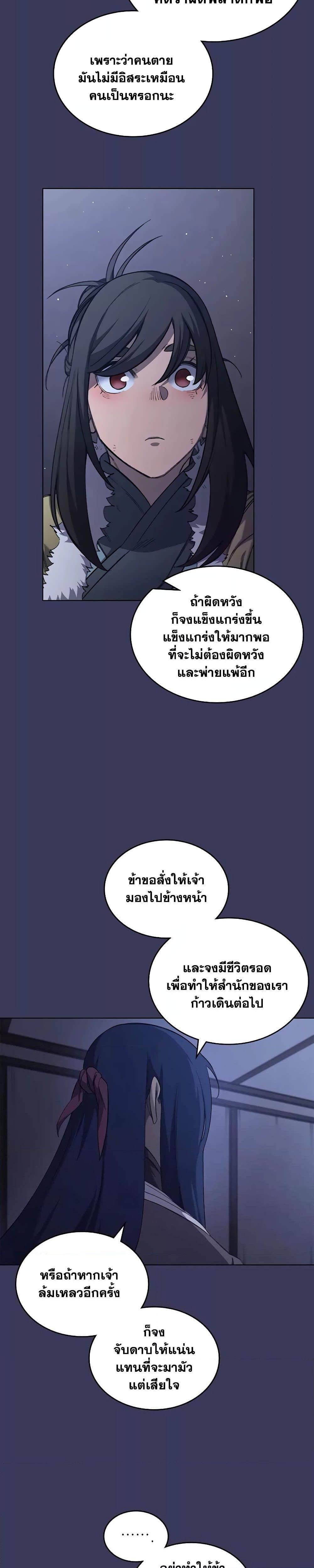 Chronicles of Heavenly Demon เธ•เธญเธเธ—เธตเน 213 (19)