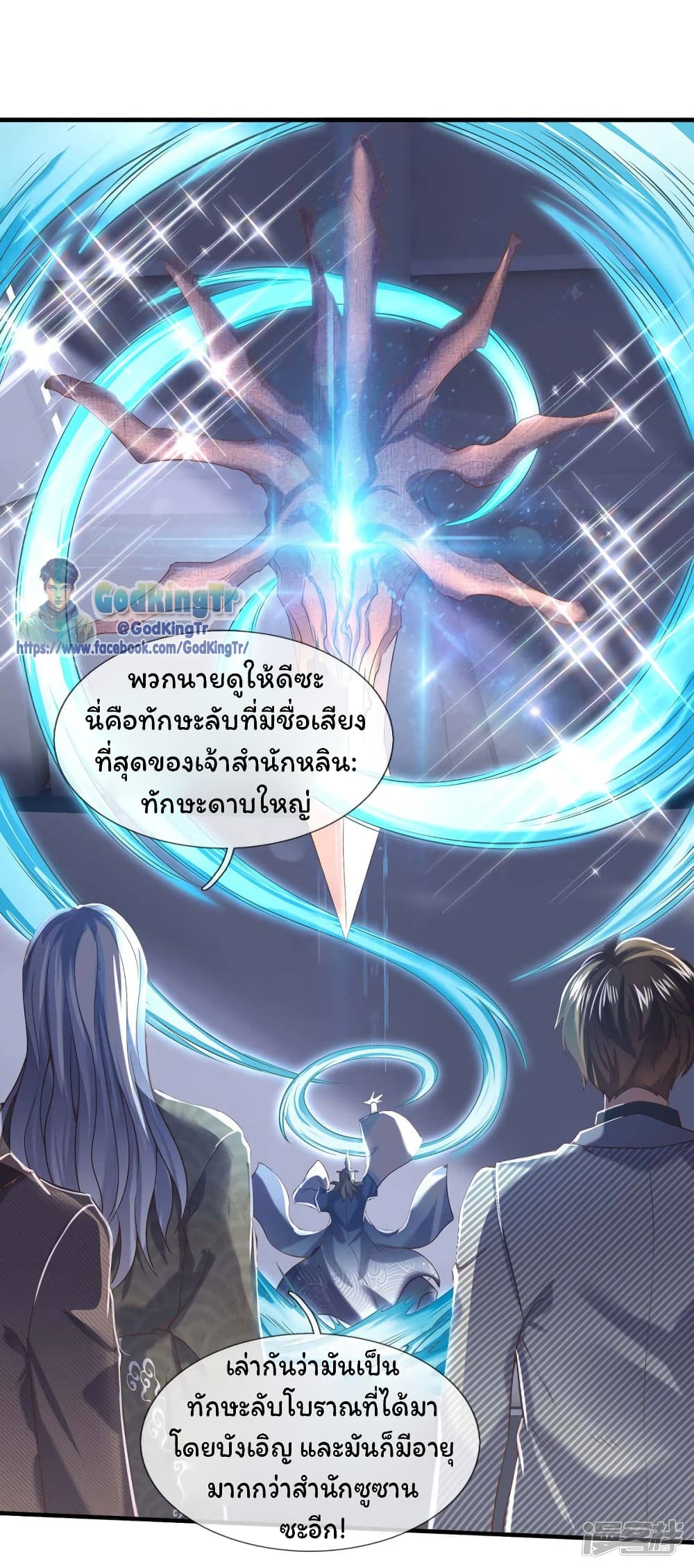 Eternal god King เธ•เธญเธเธ—เธตเน 193 (2)