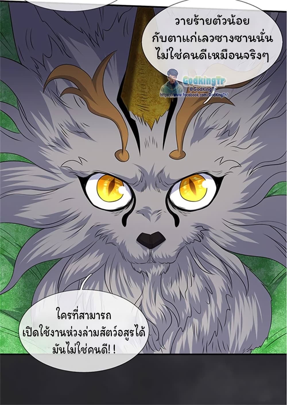 Eternal god King เธ•เธญเธเธ—เธตเน 111 (17)