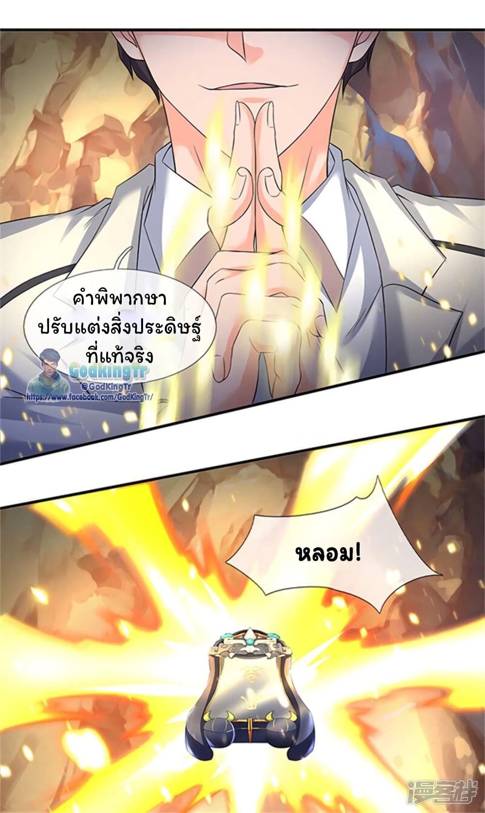 Eternal god King เธ•เธญเธเธ—เธตเน 139 (21)