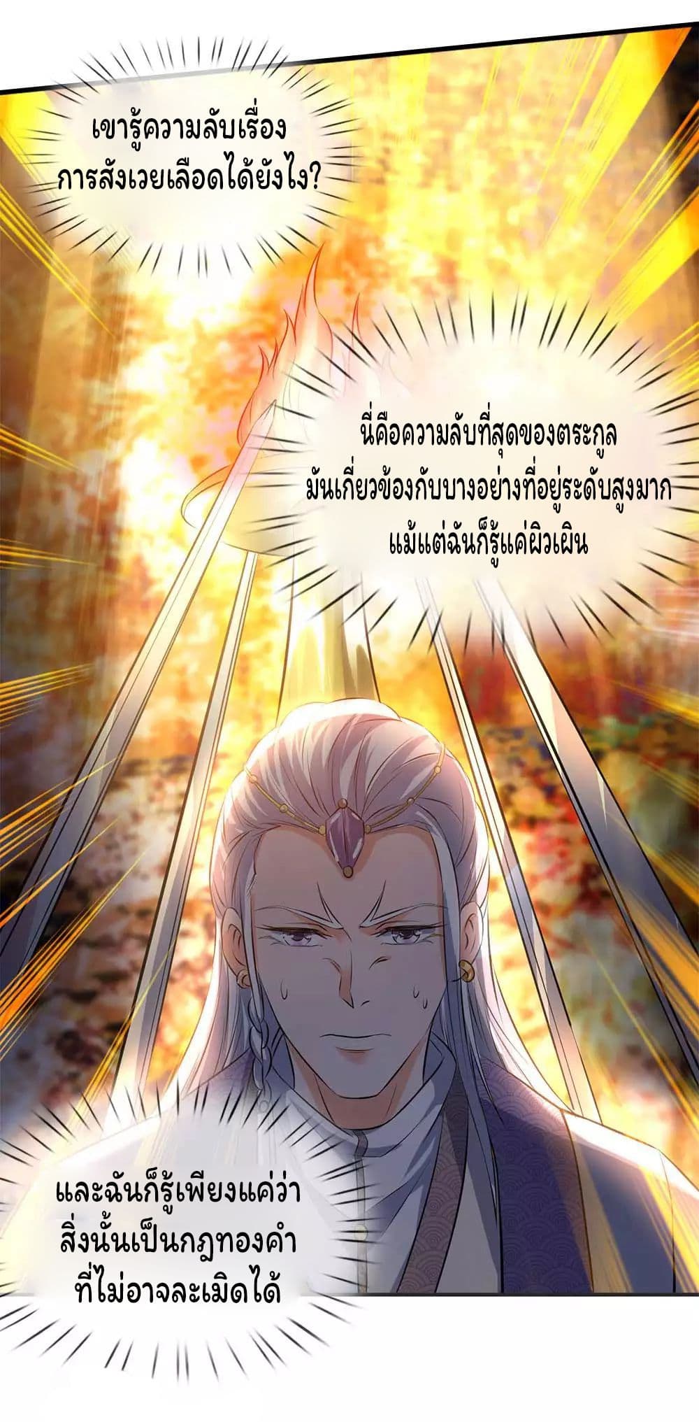 Eternal god King เธ•เธญเธเธ—เธตเน 21 (5)