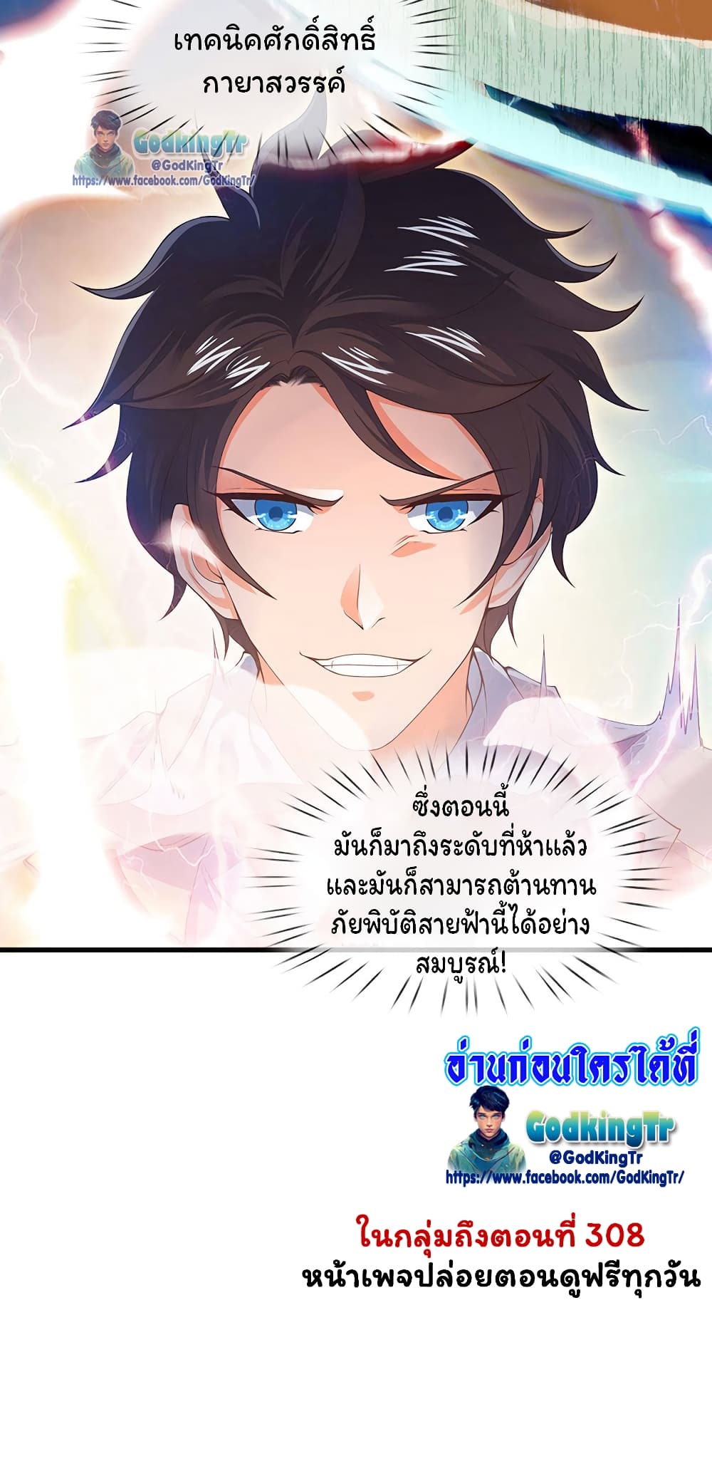 Eternal god King เธ•เธญเธเธ—เธตเน 148 (19)