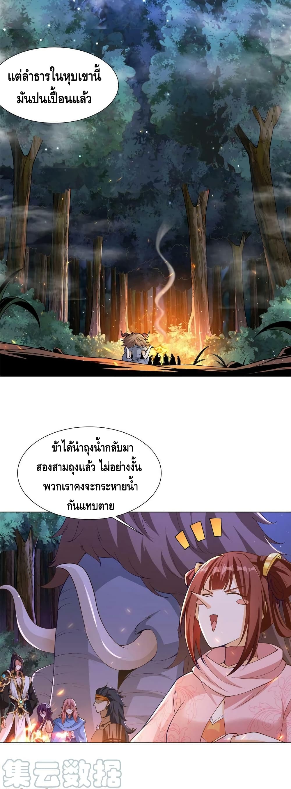 Dragon Shepherd เธ•เธญเธเธ—เธตเน 146 (13)