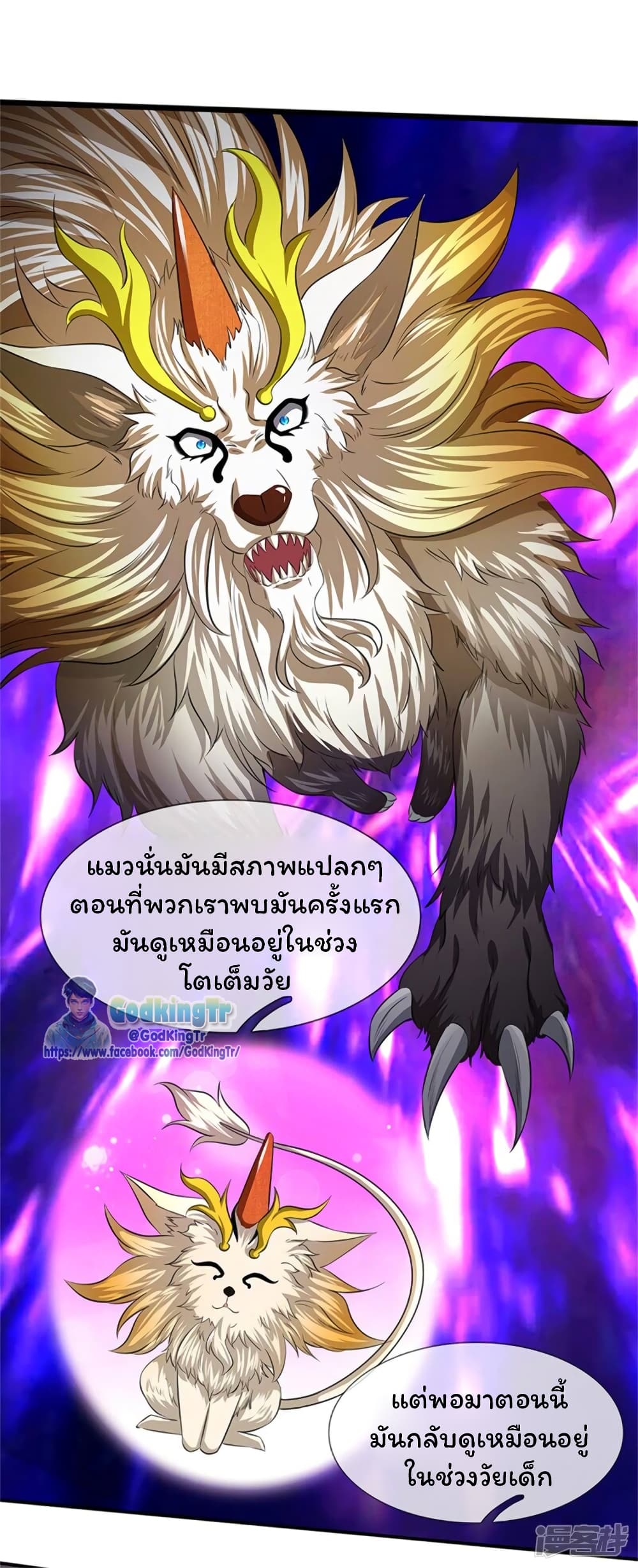 Eternal god King เธ•เธญเธเธ—เธตเน 166 (18)