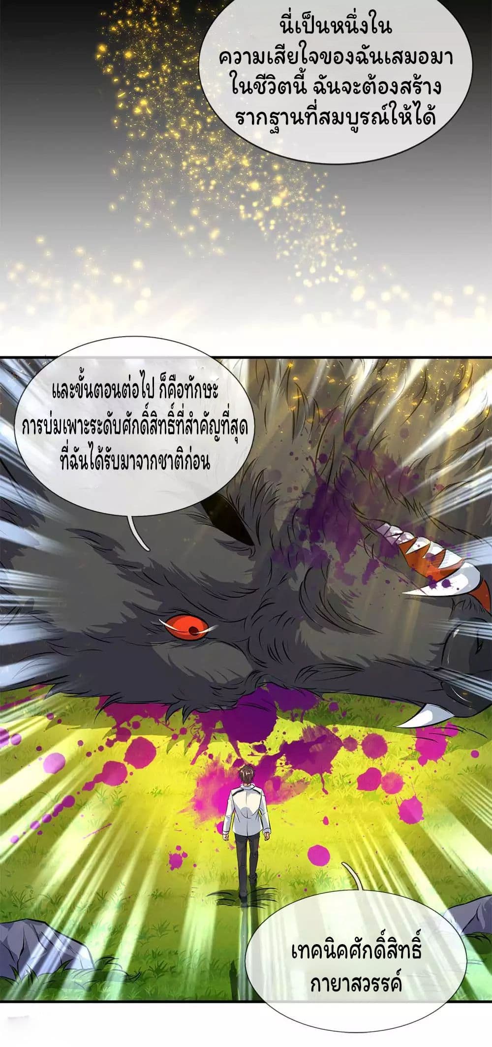 Eternal god King เธ•เธญเธเธ—เธตเน 13 (5)