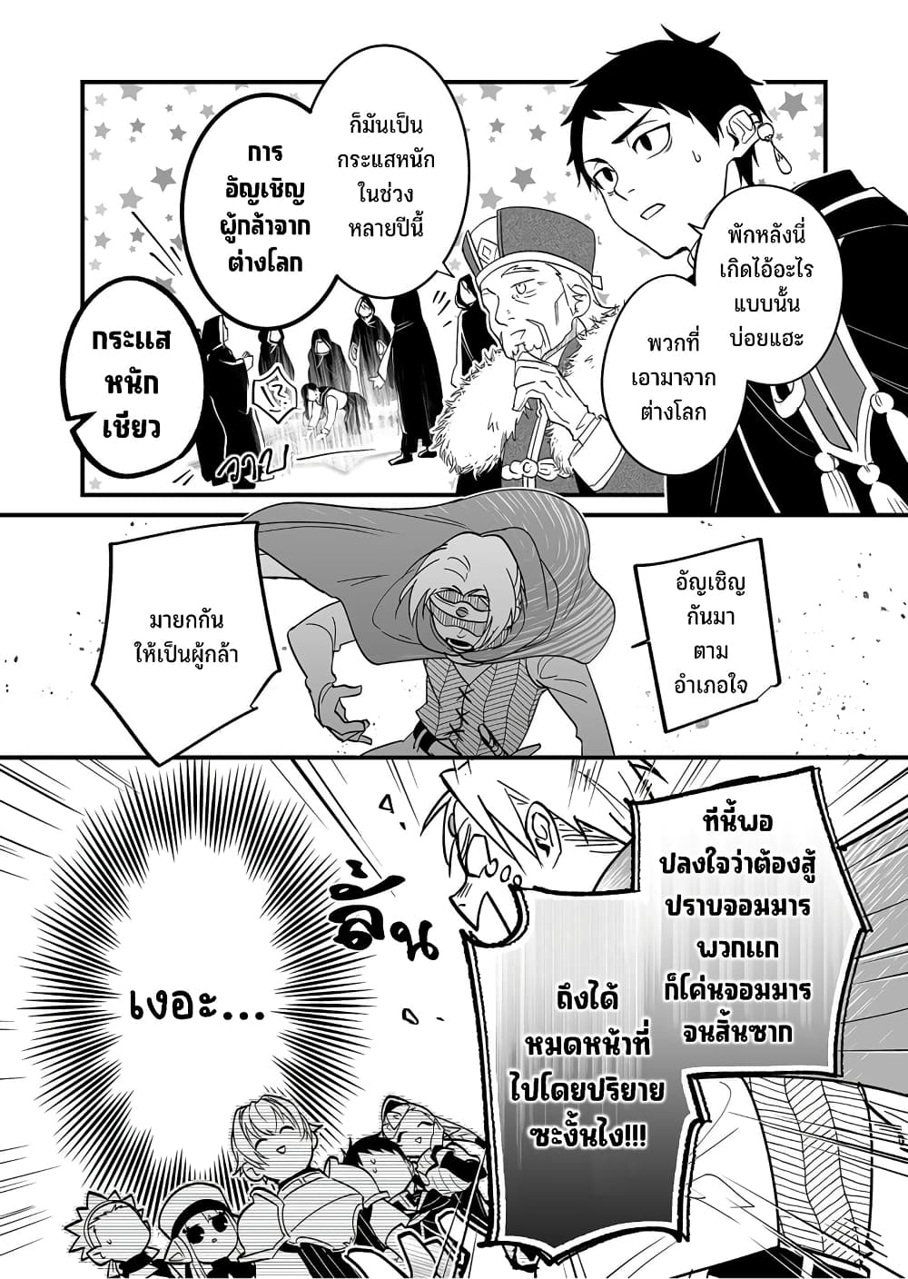 Saikyou Yuusha PARTY ha Ai ga Shiritai เธ•เธญเธเธ—เธตเน 1 (15)