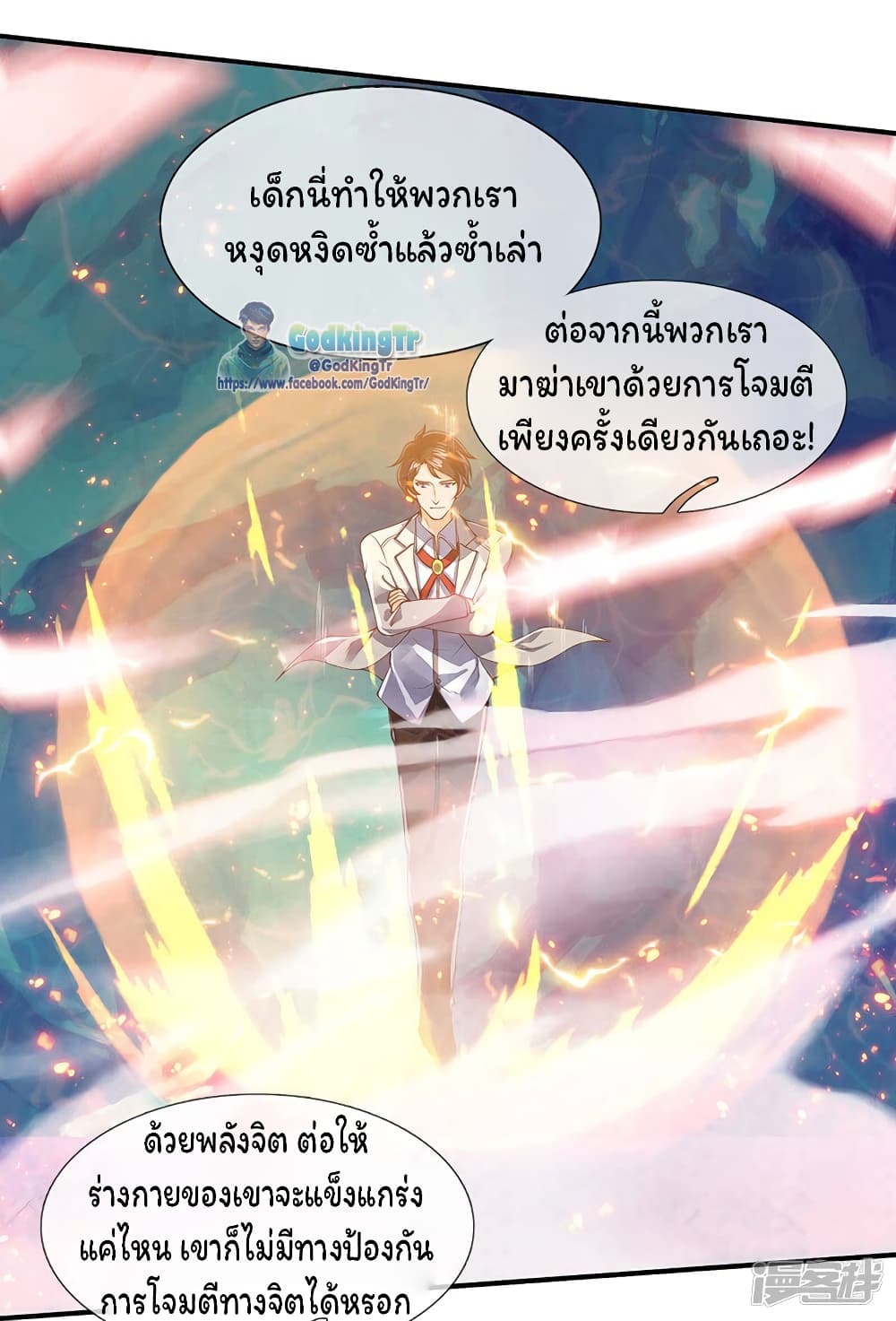 Eternal god King เธ•เธญเธเธ—เธตเน 148 (7)