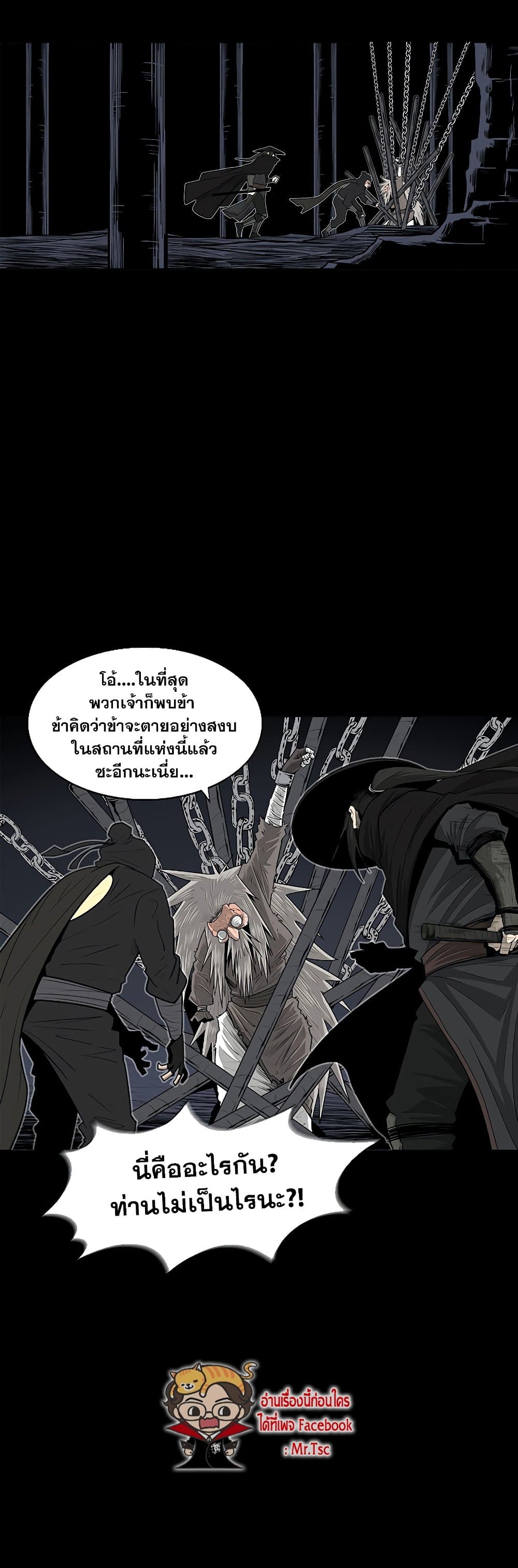 Legend of the Northern Blade เธ•เธญเธเธ—เธตเน 139 (5)