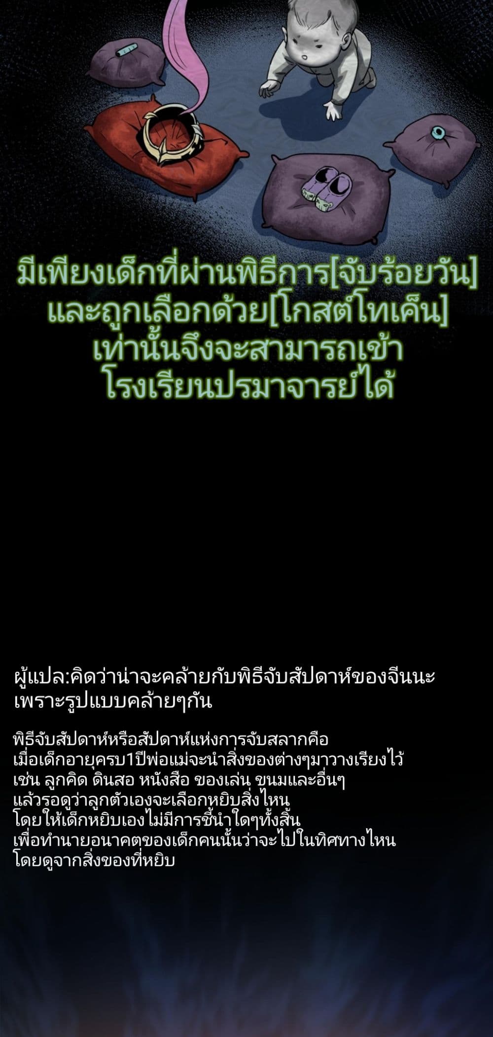 The Age of Ghost Spirits เธ•เธญเธเธ—เธตเน 1 (7)